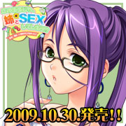 このままじゃ姉とSEXしてしまう!? 2009年10月30日発売予定